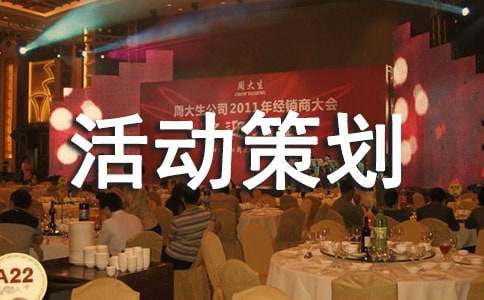 新春抽奖活动策划